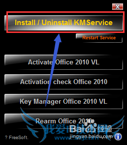 Office2010如何安装并激活?