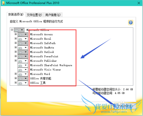 Office2010如何安装并激活?