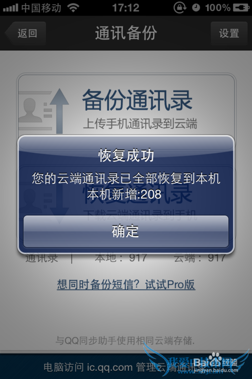 如何使用QQ通讯录云备份及恢复导入通讯录联系人