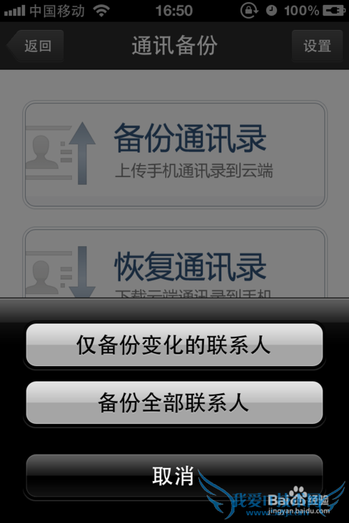 如何使用QQ通讯录云备份及恢复导入通讯录联系人