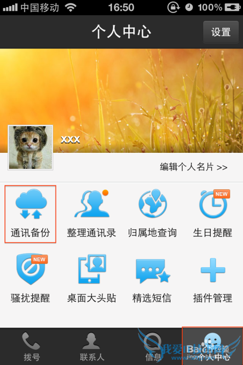 如何使用QQ通讯录云备份及恢复导入通讯录联系人