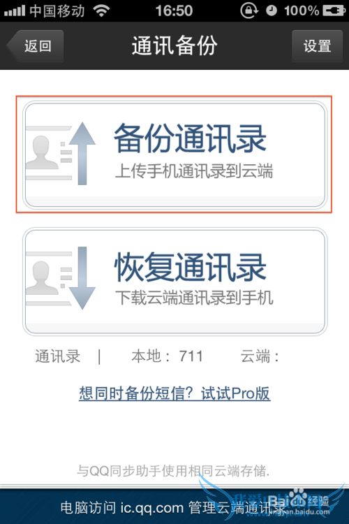 如何使用QQ通讯录云备份及恢复导入通讯录联系人