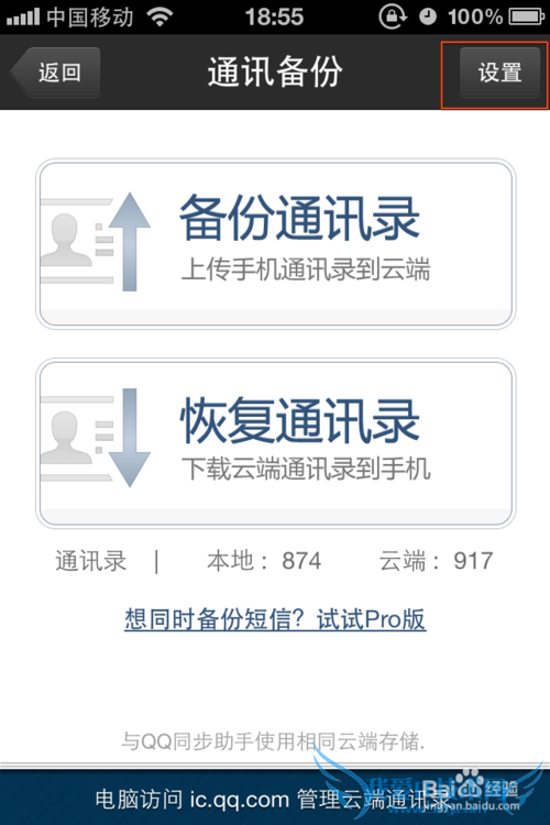如何使用QQ通讯录云备份及恢复导入通讯录联系人