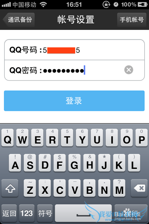 如何使用QQ通讯录云备份及恢复导入通讯录联系人