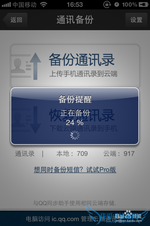 如何使用QQ通讯录云备份及恢复导入通讯录联系人