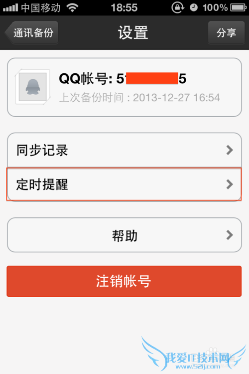 如何使用QQ通讯录云备份及恢复导入通讯录联系人