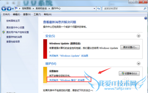 怎么关闭自动备份功能