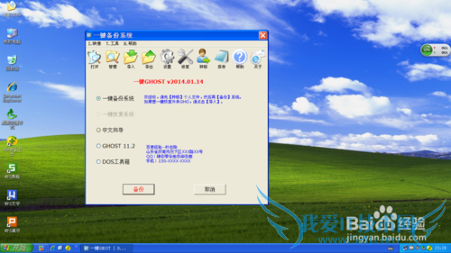 如何一键备份系统或者手动备份系统