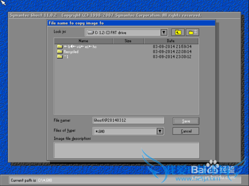 如何一键备份系统或者手动备份系统