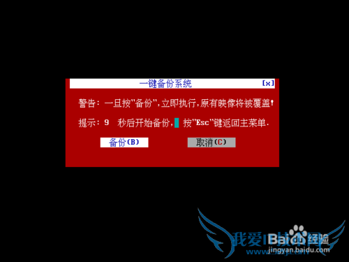如何一键备份系统或者手动备份系统