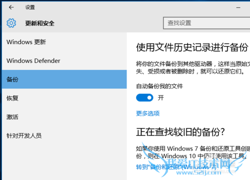 Windows 10 里如何备份和恢复文件版本