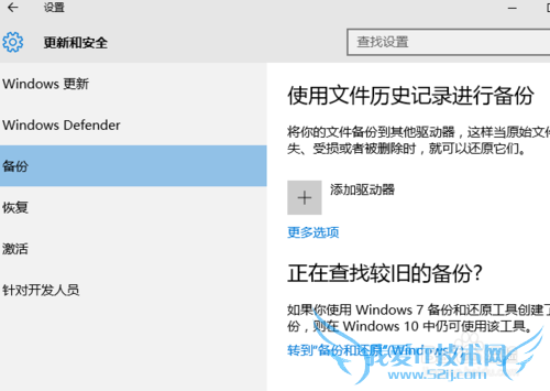 Windows 10 里如何备份和恢复文件版本