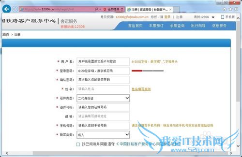 如何注册激活12306账户?