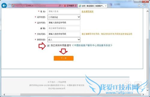 如何注册激活12306账户?