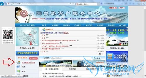 如何注册激活12306账户?