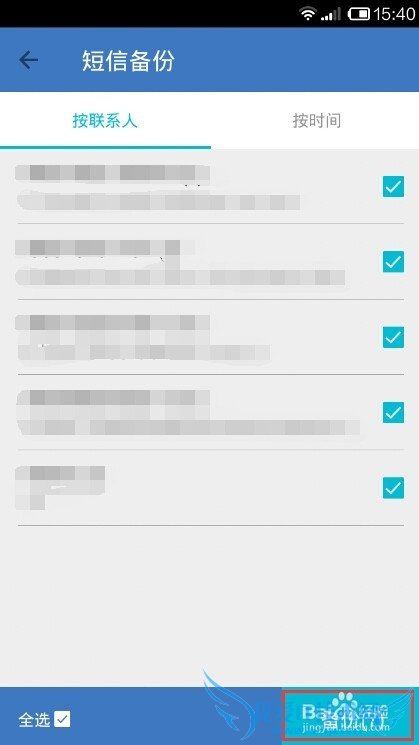 QQ同步助手如何备份或恢复短信、通话记录及软件