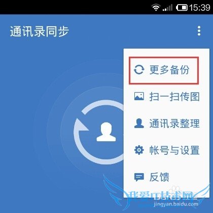 QQ同步助手如何备份或恢复短信、通话记录及软件