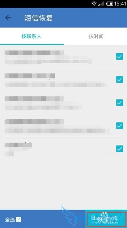 QQ同步助手如何备份或恢复短信、通话记录及软件
