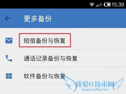 QQ同步助手如何备份或恢复短信、通话记录及软件