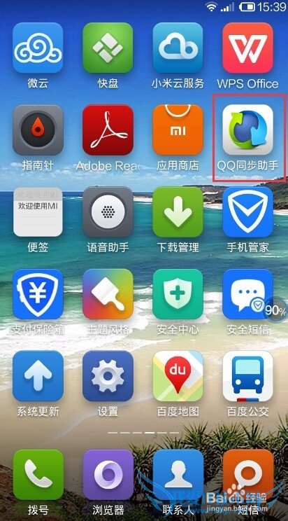 QQ同步助手如何备份或恢复短信、通话记录及软件