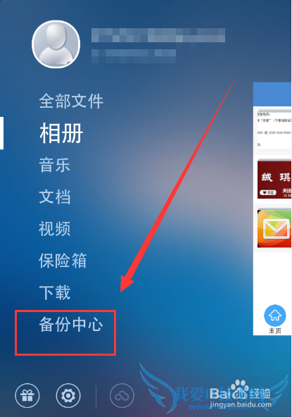 360云盘怎么备份相册和通讯录