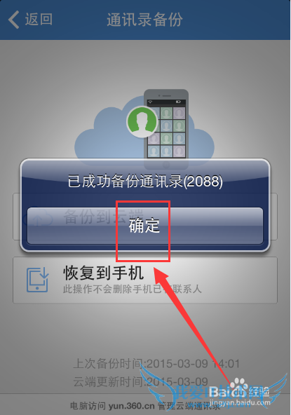 360云盘怎么备份相册和通讯录