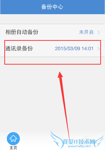 360云盘怎么备份相册和通讯录