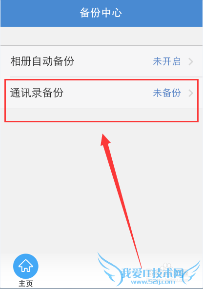 360云盘怎么备份相册和通讯录