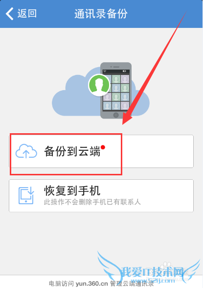 360云盘怎么备份相册和通讯录