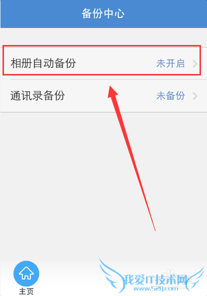 360云盘怎么备份相册和通讯录