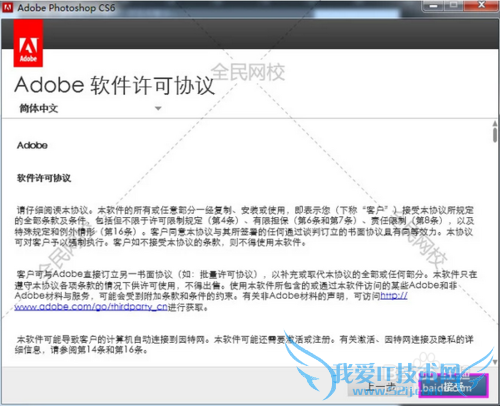 安装和破解PS CS6教程(其它版本类似)