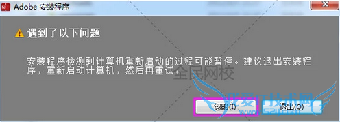 安装和破解PS CS6教程(其它版本类似)
