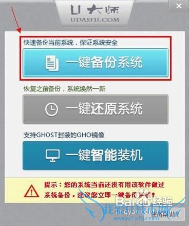 U大师一键备份还原系统工具快速优化电脑系统