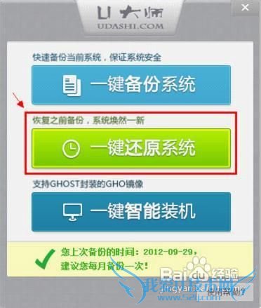 U大师一键备份还原系统工具快速优化电脑系统