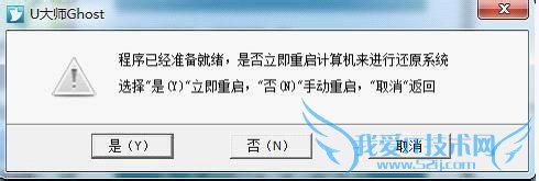 U大师一键备份还原系统工具快速优化电脑系统