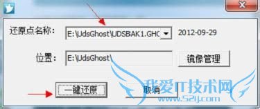 U大师一键备份还原系统工具快速优化电脑系统
