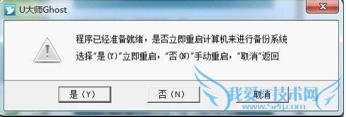 U大师一键备份还原系统工具快速优化电脑系统