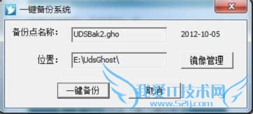 U大师一键备份还原系统工具快速优化电脑系统