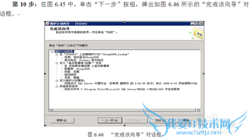 SQL Server 2005自动备份数据库