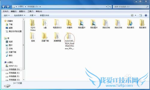 CAD2014安装激活教程