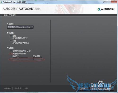 CAD2014安装激活教程