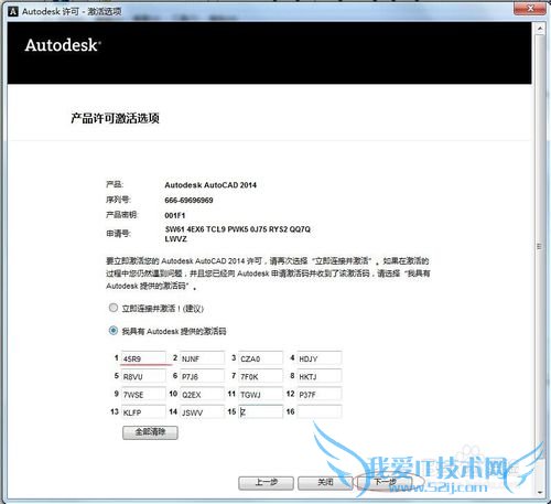 CAD2014安装激活教程
