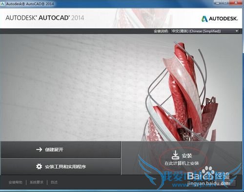 CAD2014安装激活教程