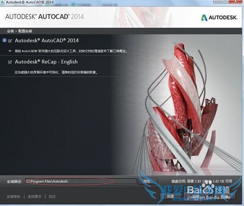 CAD2014安装激活教程