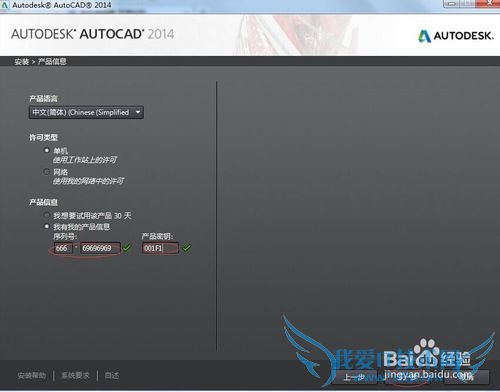 CAD2014安装激活教程