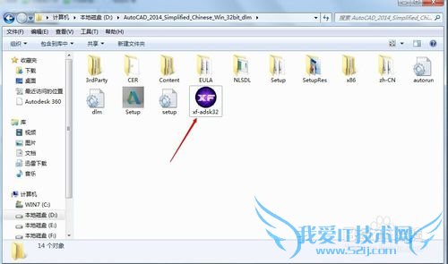 CAD2014安装激活教程