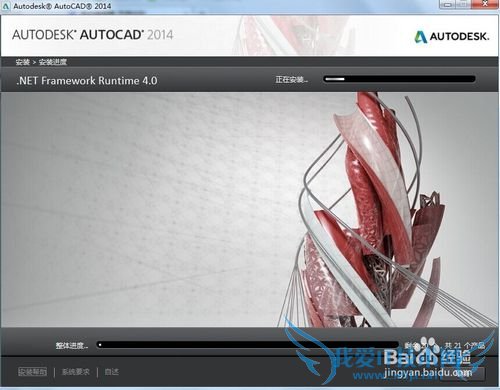 CAD2014安装激活教程