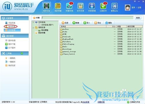 iphone如何全备份恢复后升级系统