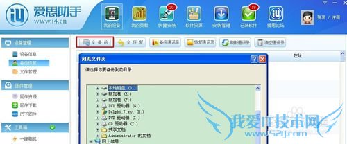 iphone如何全备份恢复后升级系统