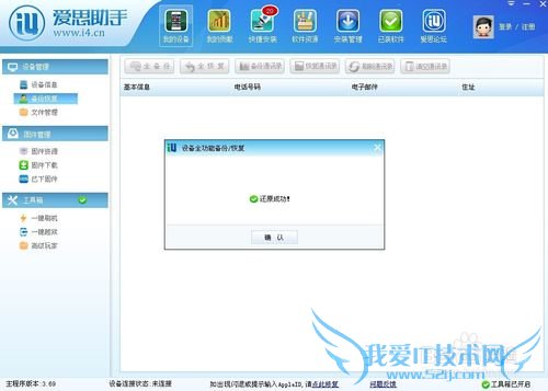 iphone如何全备份恢复后升级系统